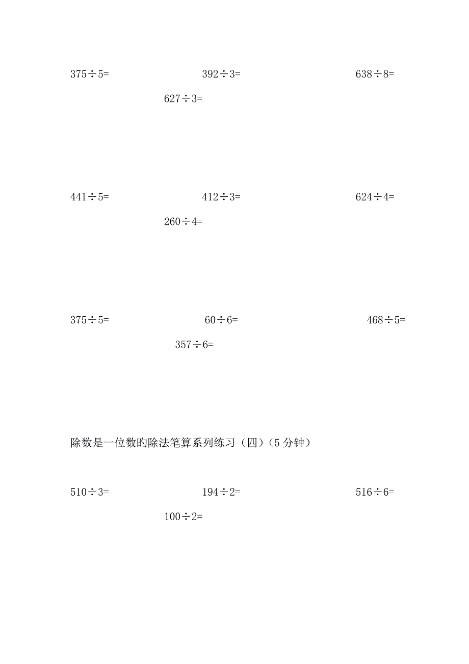 三年级下册除法练习题_第4页