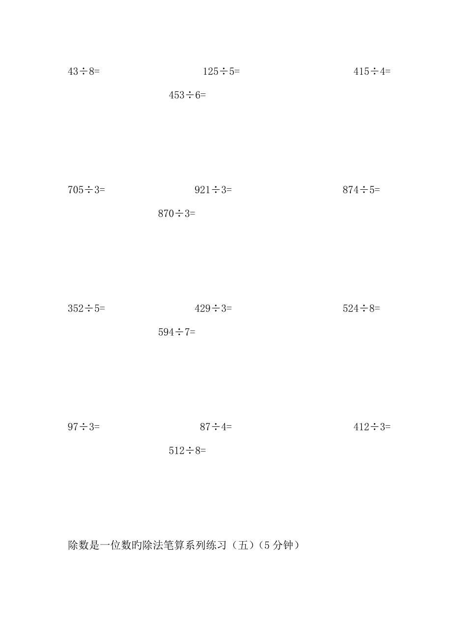 三年级下册除法练习题_第5页