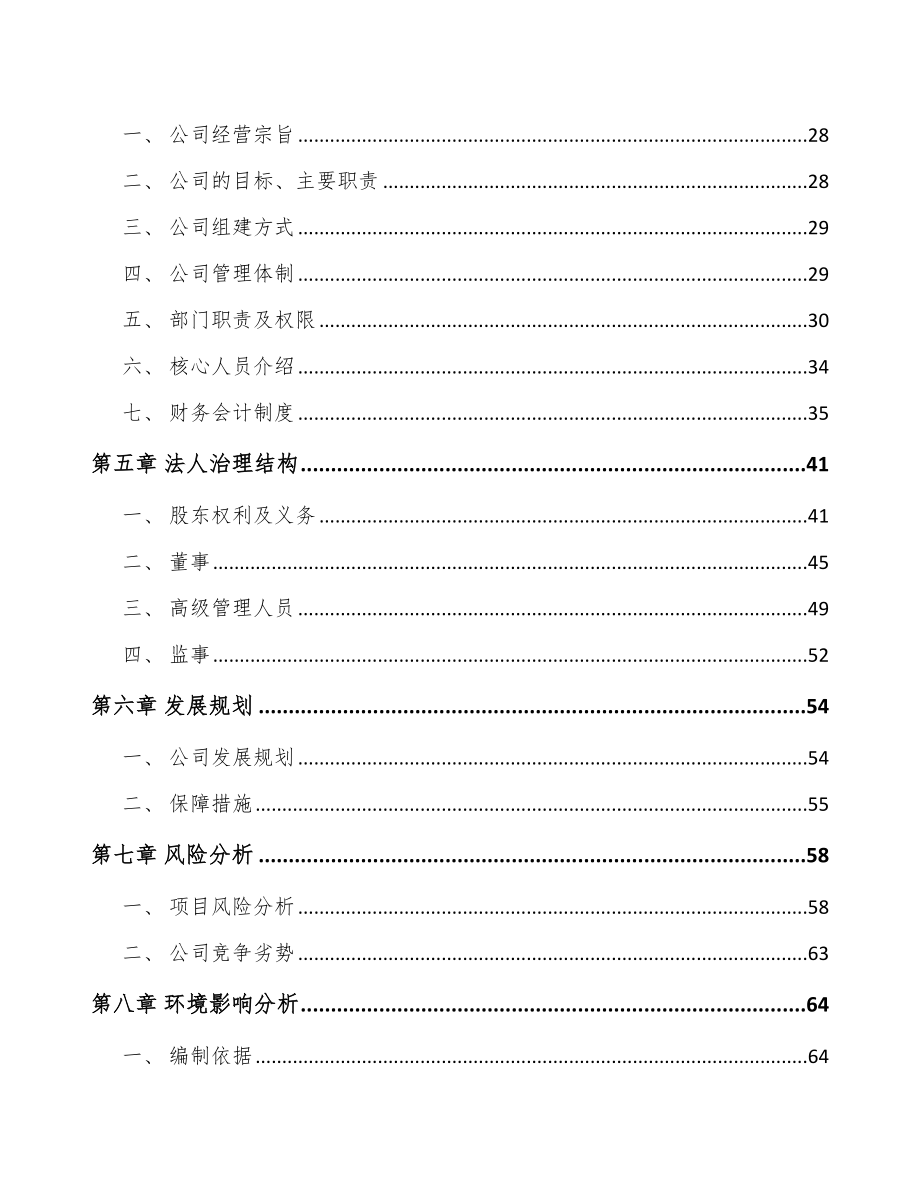 江西关于成立智能视觉设备公司可行性研究报告_第3页