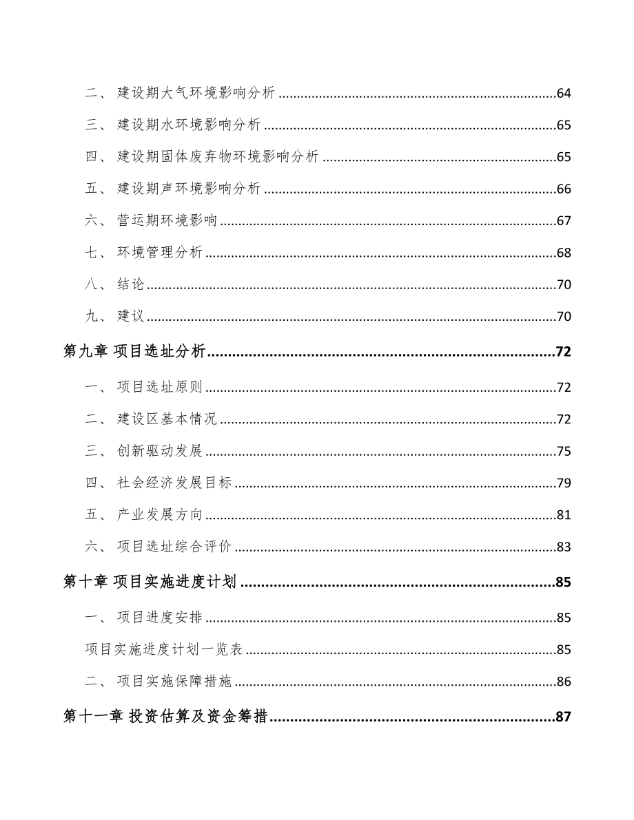 江西关于成立智能视觉设备公司可行性研究报告_第4页