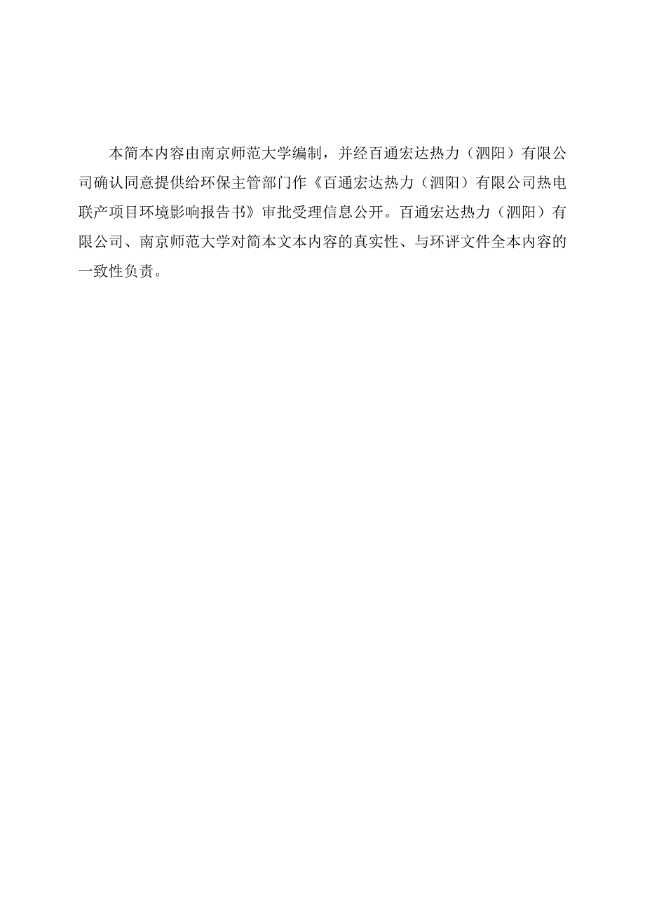 百通宏达热力泗阳有限公司_第2页