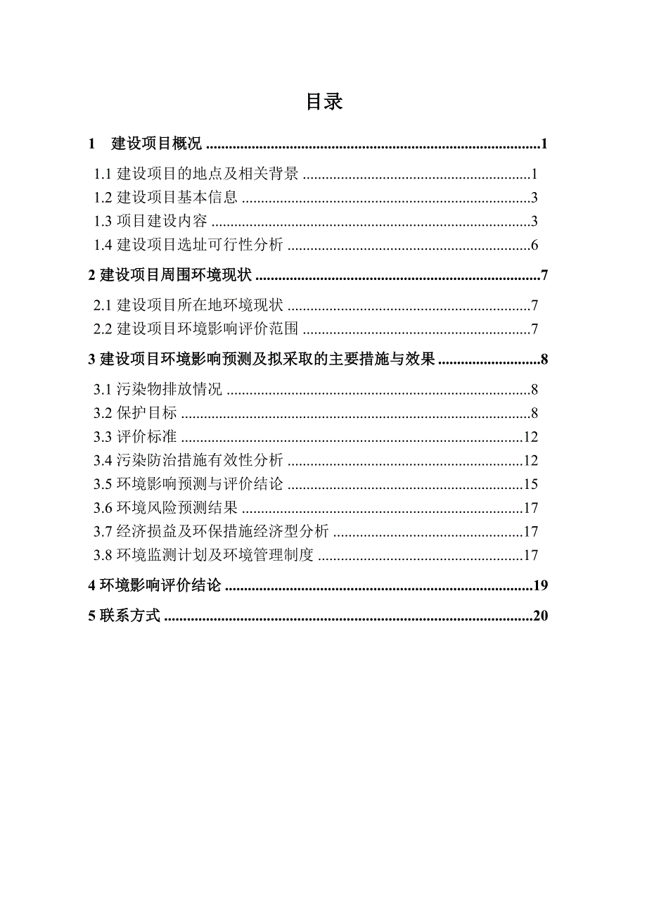 百通宏达热力泗阳有限公司_第3页