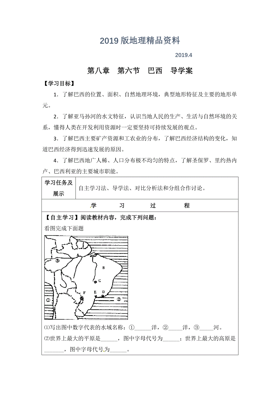 第六节巴西导学案_第1页