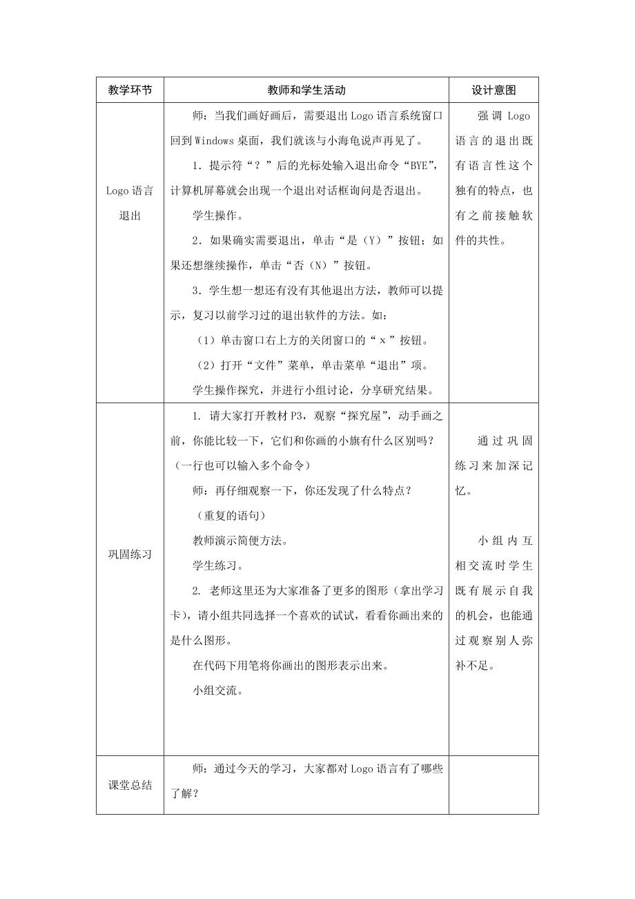 苏科版小学五年信息技术教案全册_第4页