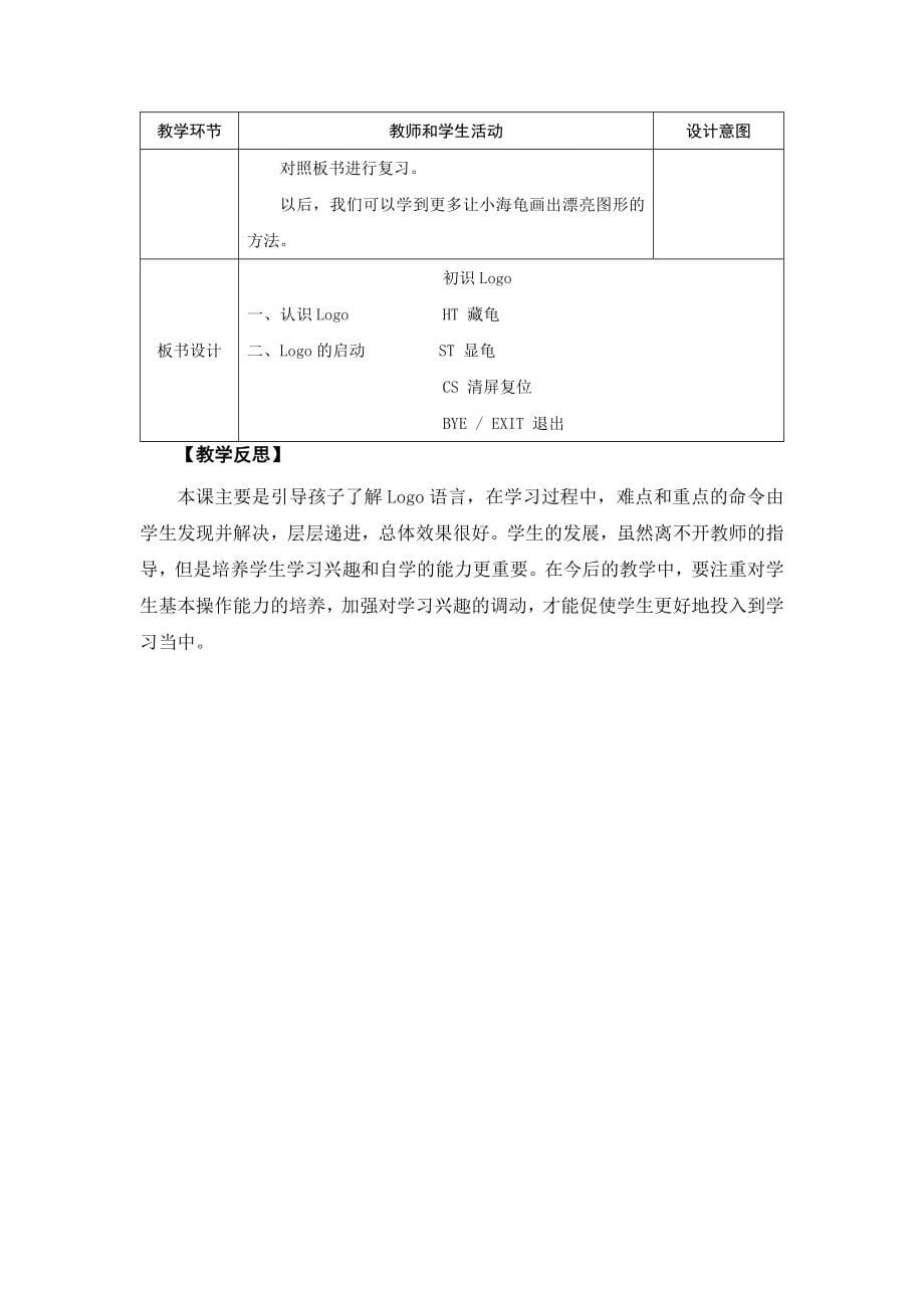 苏科版小学五年信息技术教案全册_第5页