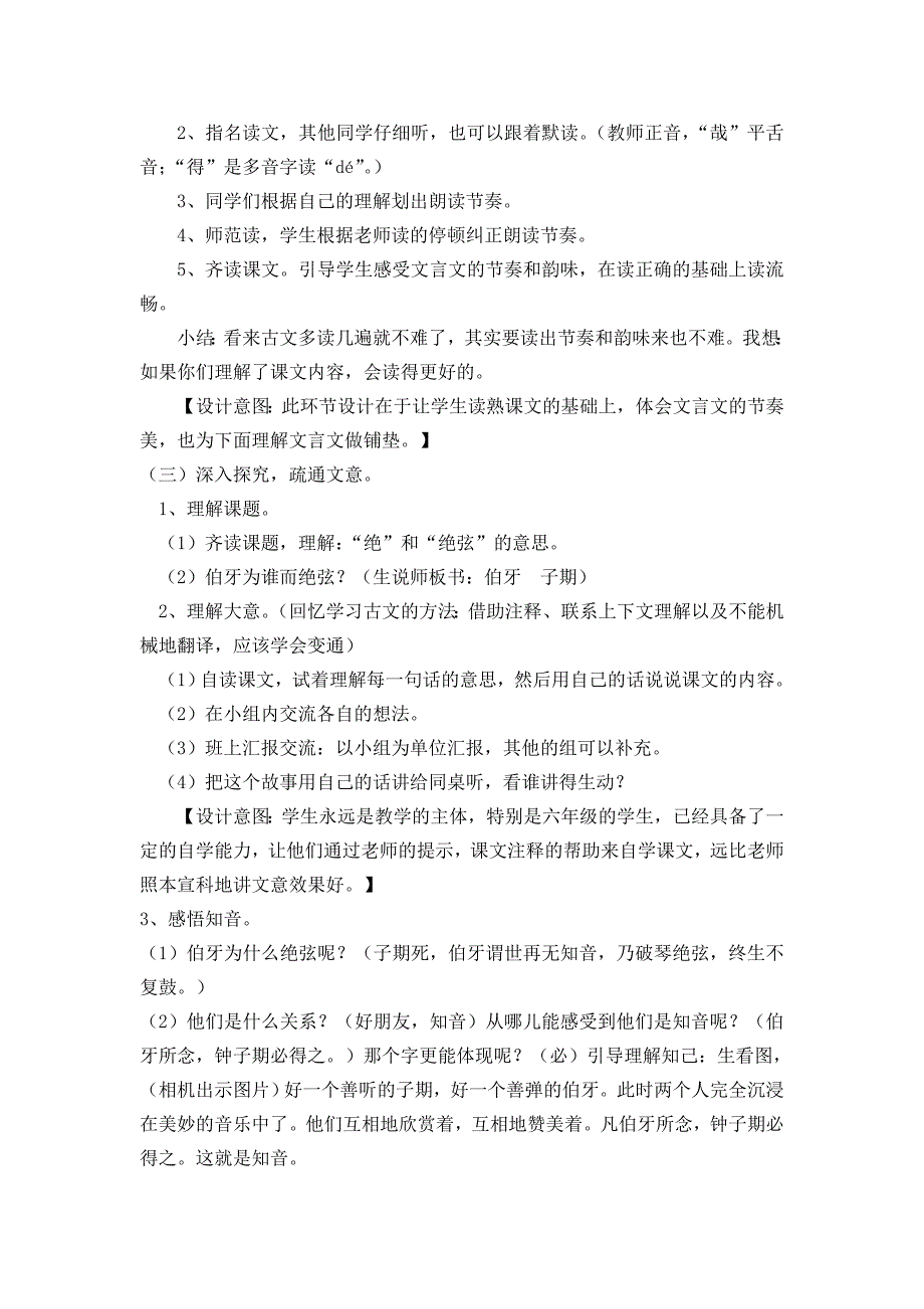 人教版小学语文六年级上册第八单元教案_第2页