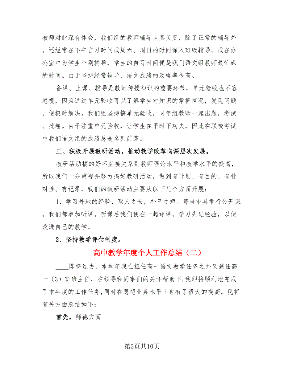 高中教学年度个人工作总结.doc_第3页