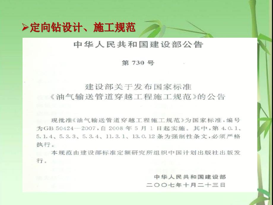 定向钻施工方法介绍.ppt_第2页