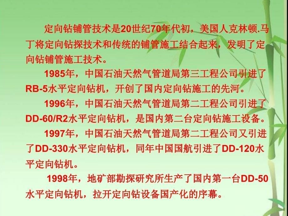 定向钻施工方法介绍.ppt_第5页