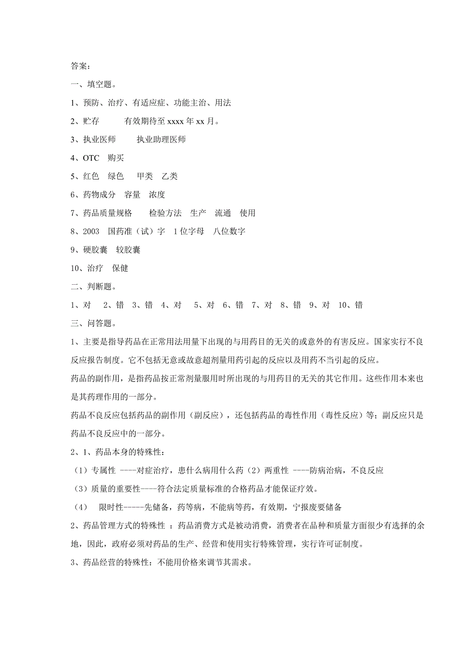 药品基础知识试题及答案_第3页