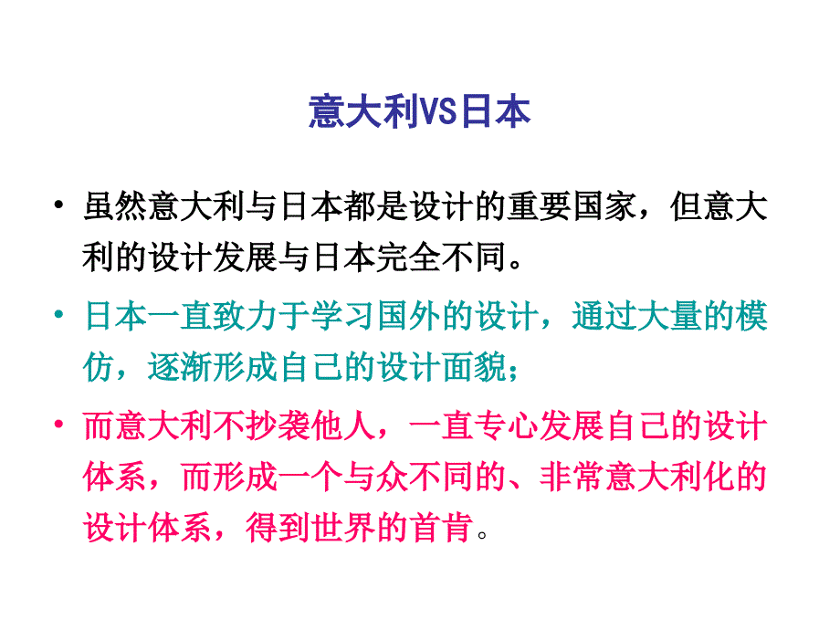 意大利斯堪的纳维亚的现代设计_第4页