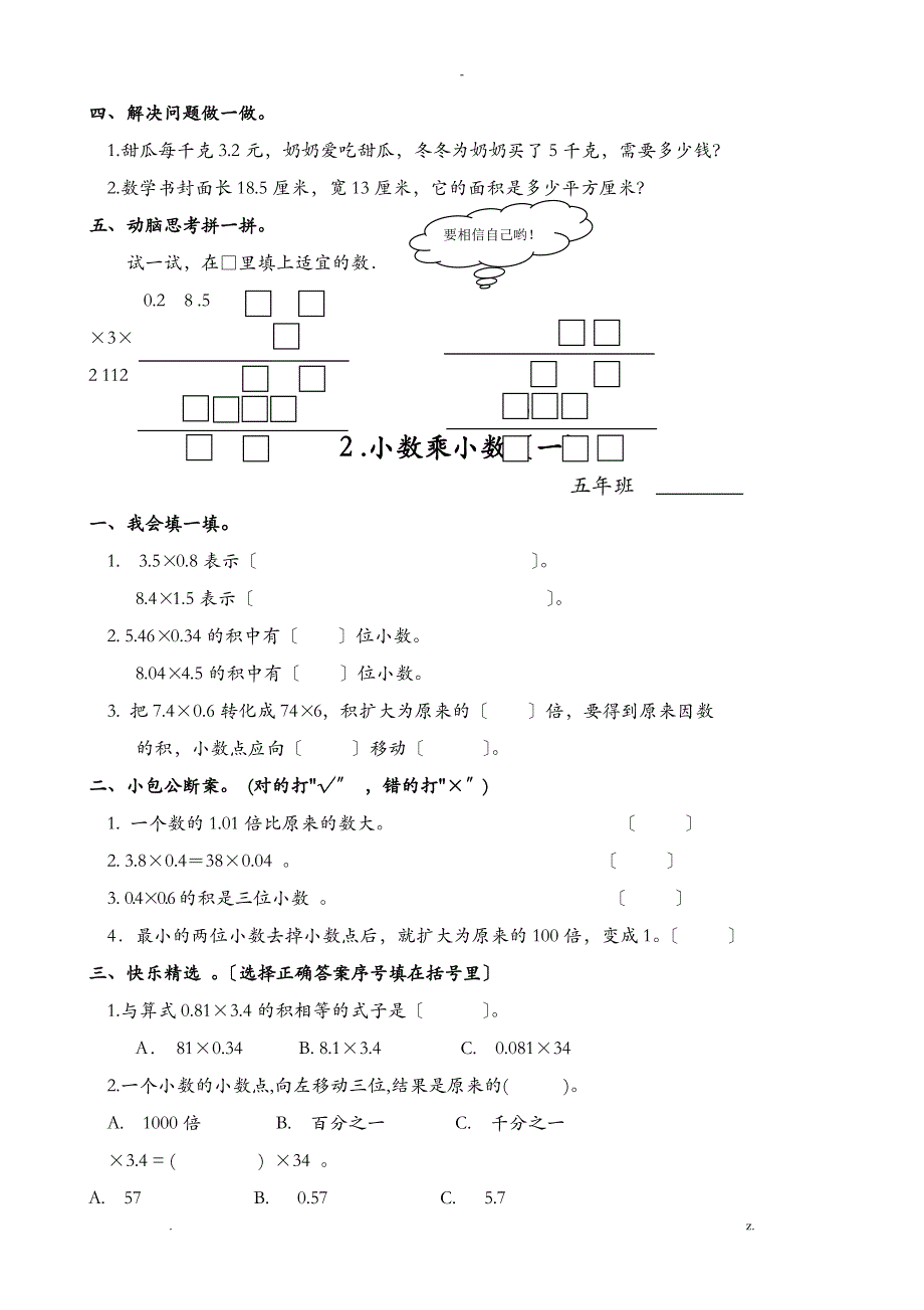 人教版五年级数学上册一课一练64页_第2页