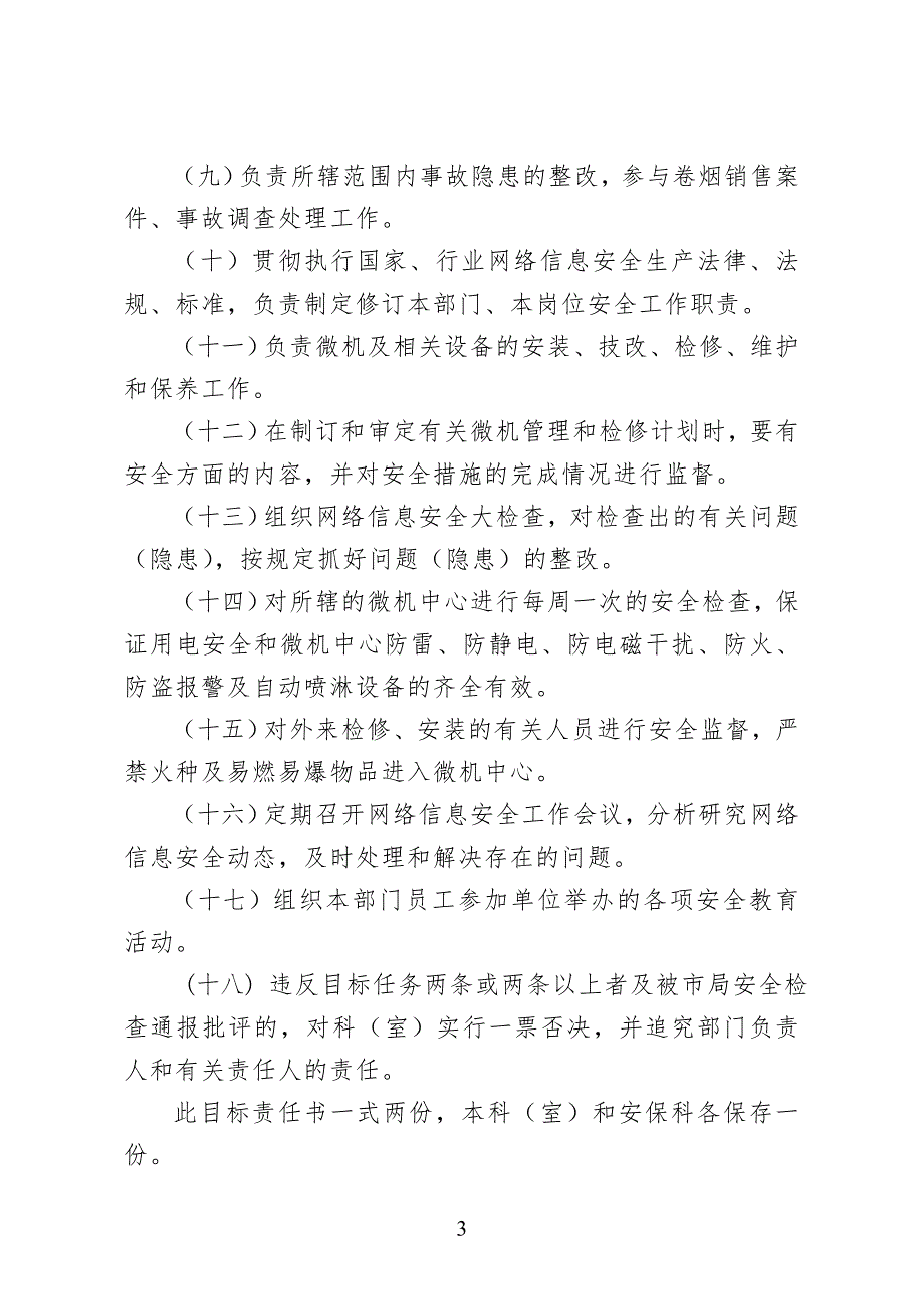 烟草专卖卷烟营销中心安全生产目标责任书_第3页