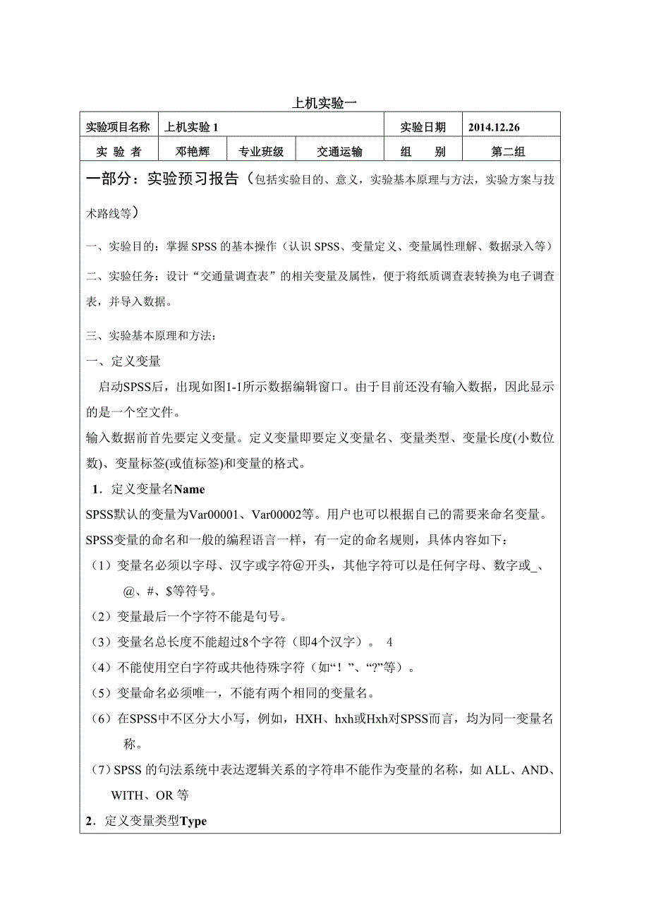 应用数理统计学课程实验报告_第2页