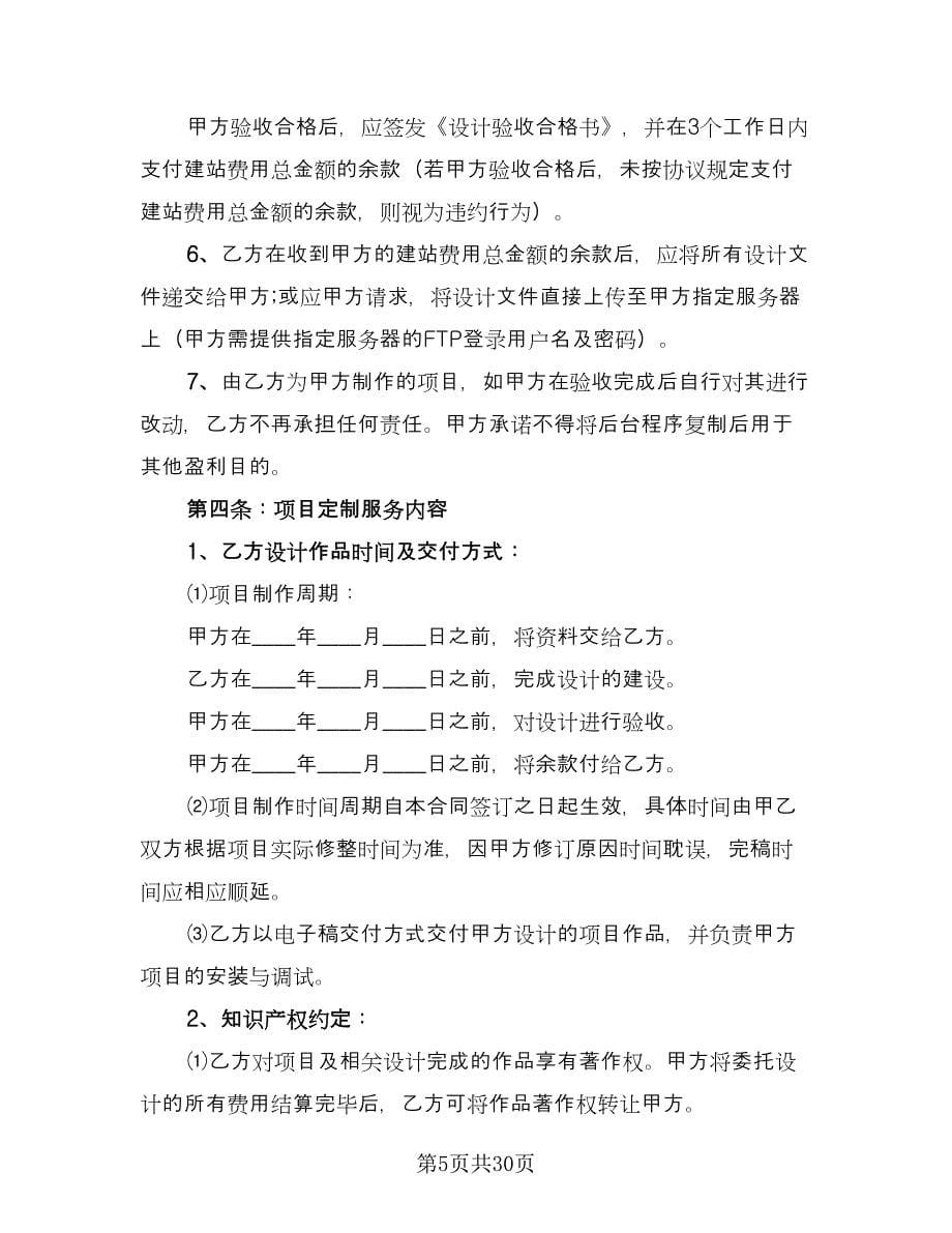 项目设计合作协议范文（九篇）.doc_第5页