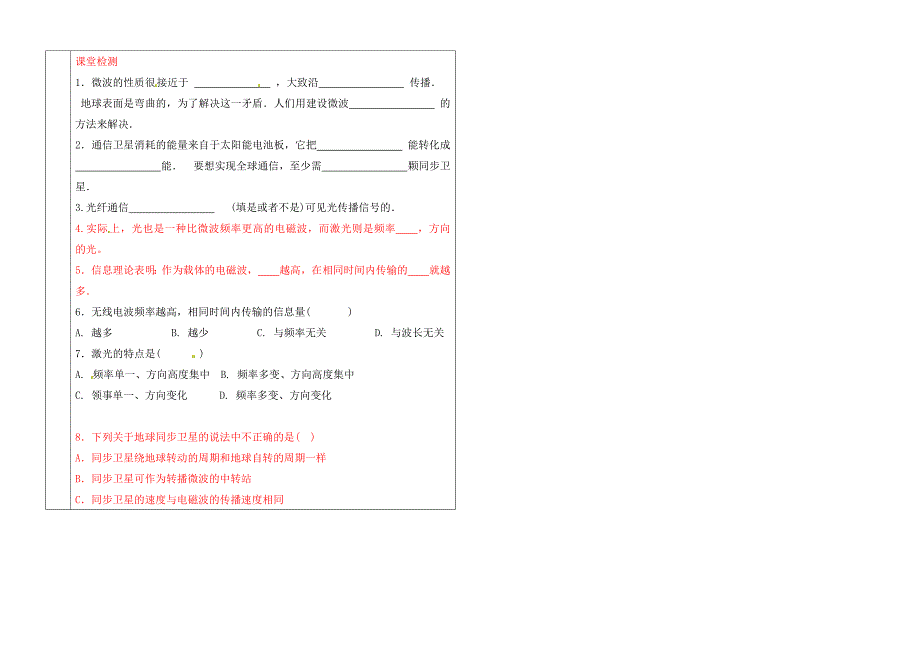 湖北省武汉市陆家街中学九年级物理10.4越来越宽的信息之路导学案无答案_第2页