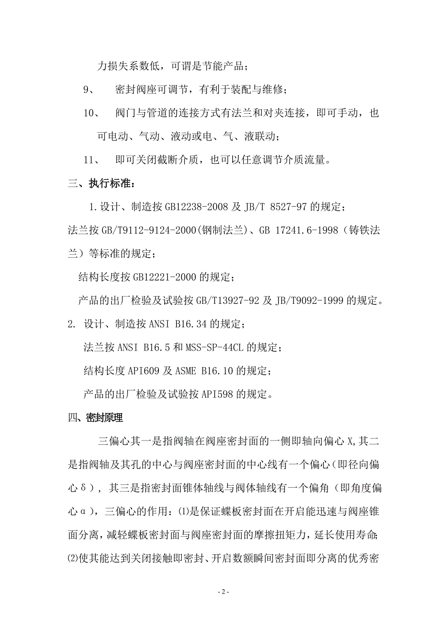 硬密封焊接蝶阀_第3页