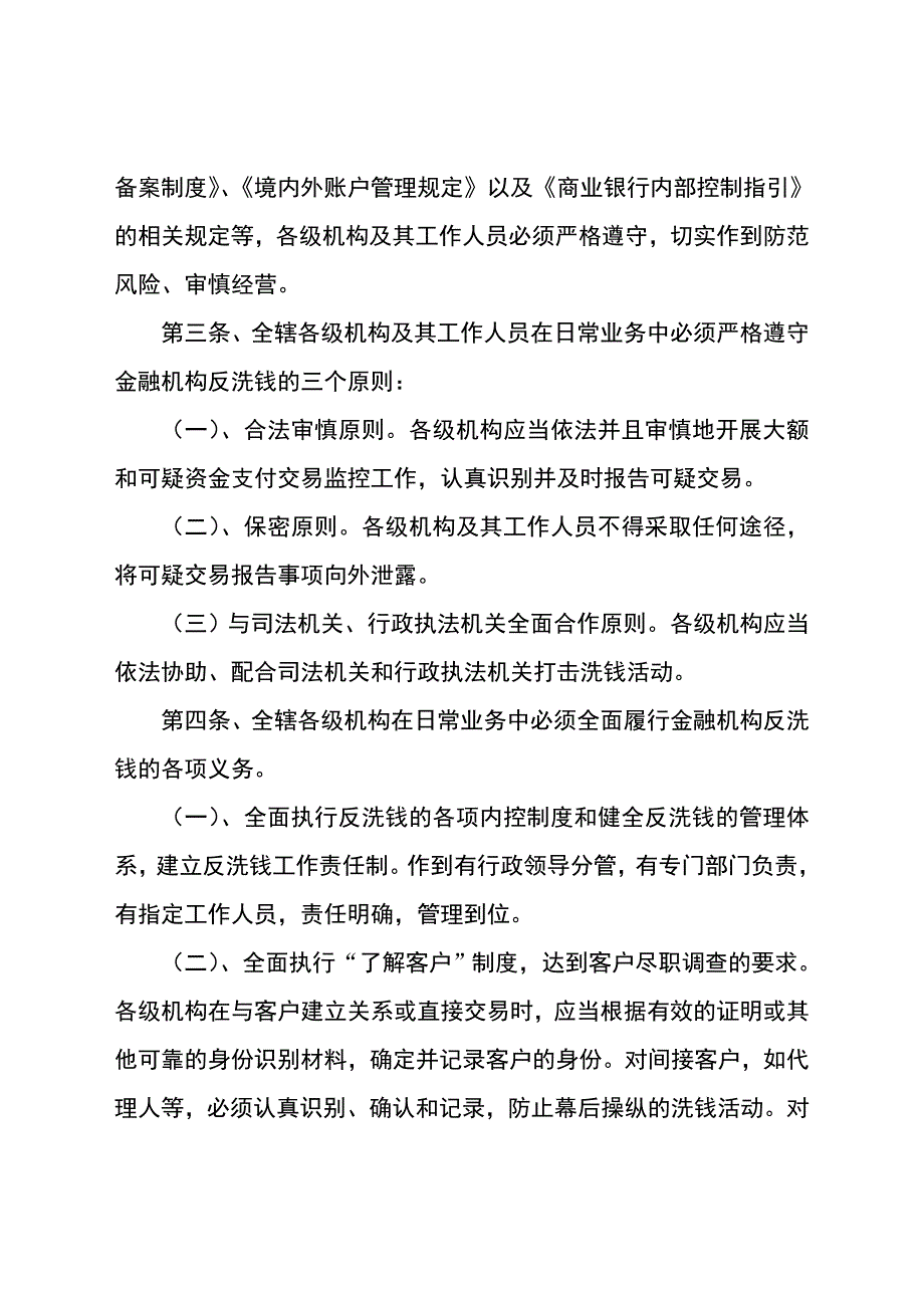 银行ⅩⅩ分行反洗钱工作管理实施意见_第2页