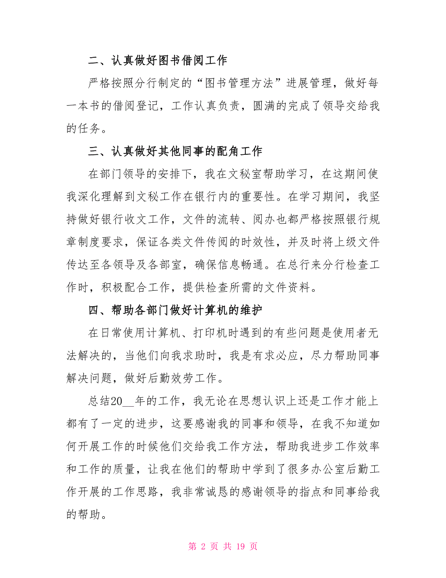 2022办公室年度考核个人总结5篇_第2页