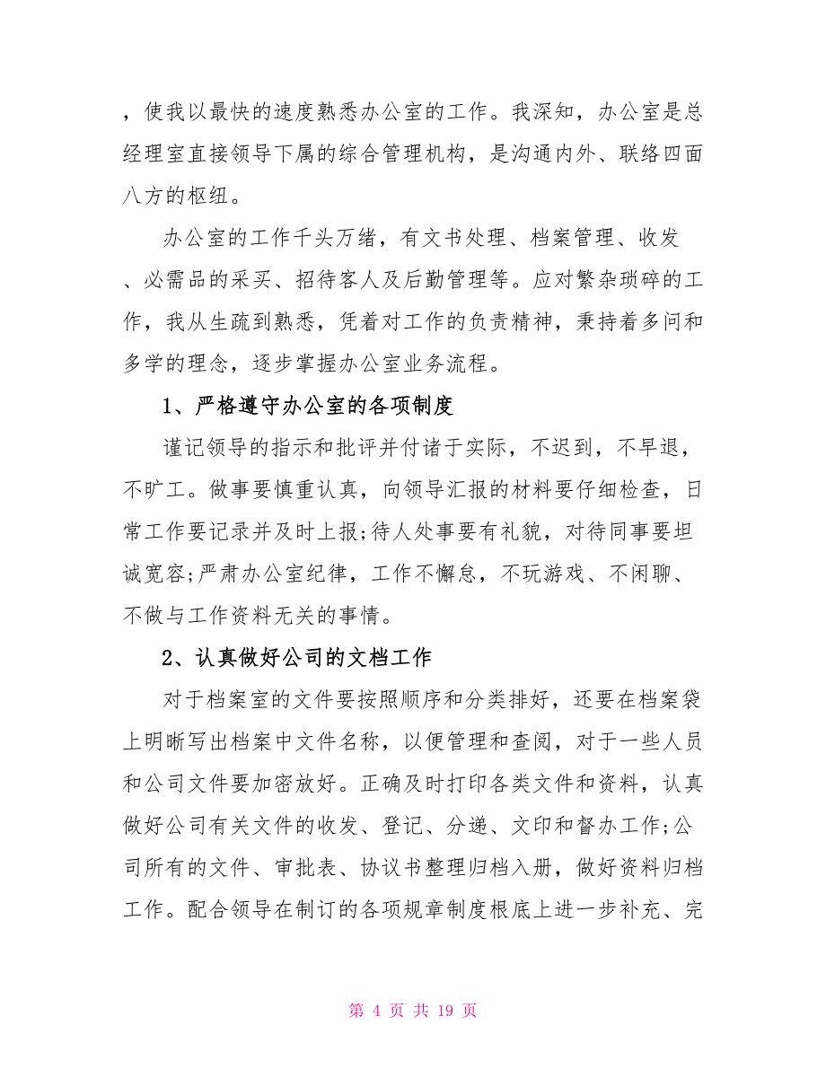 2022办公室年度考核个人总结5篇_第4页