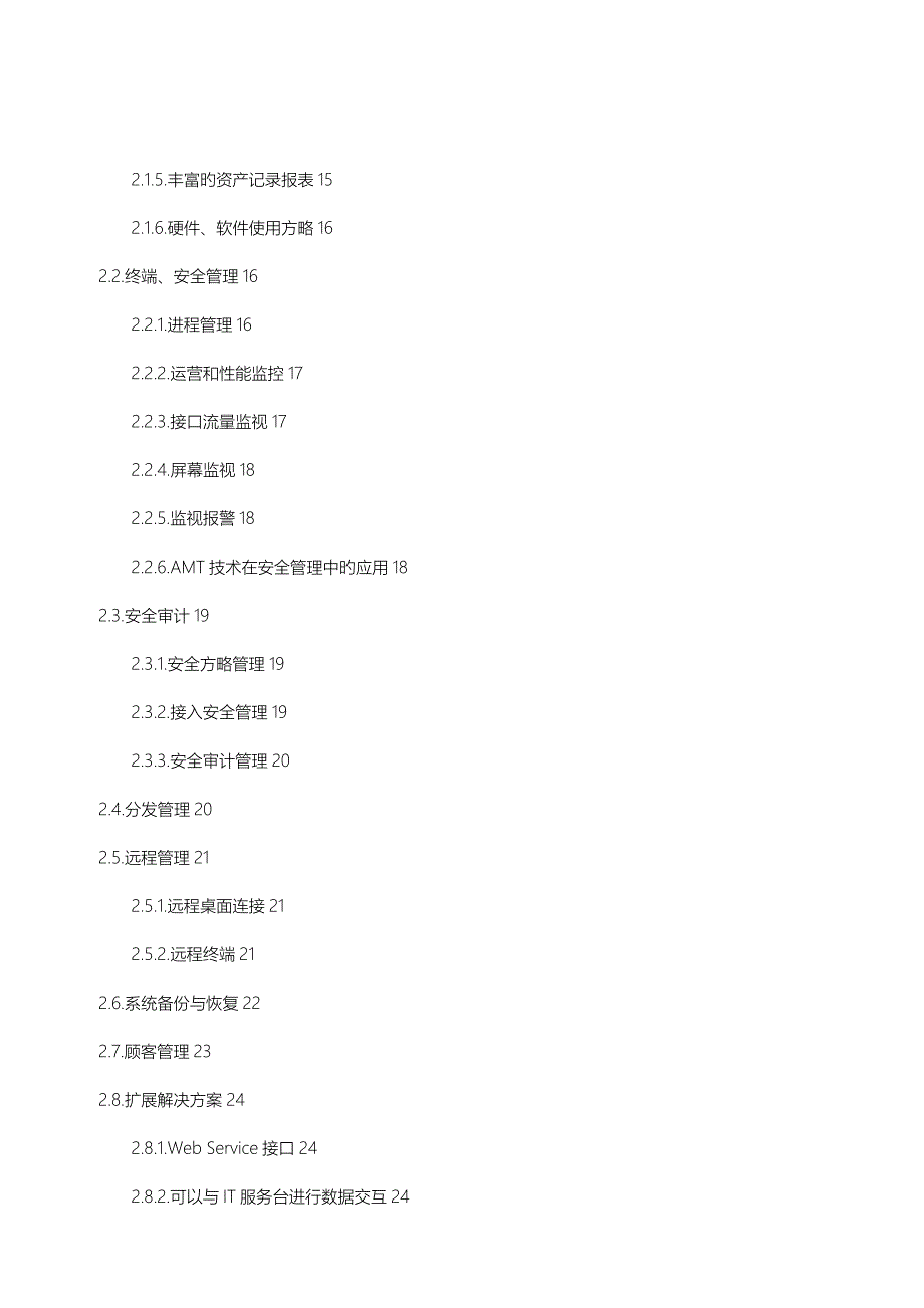 企业IT运维综合基础管理系统解决专题方案_第2页