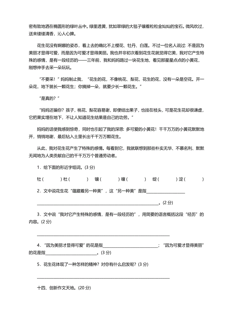 部编版小学五年级语文下册全套单元测试卷8份(附答案)_第4页