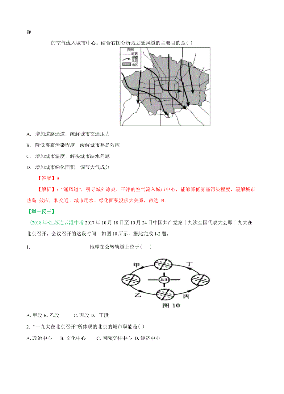 考点29 黄土高原和北京_第5页