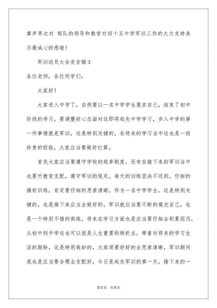 军训动员大会发言稿_第5页