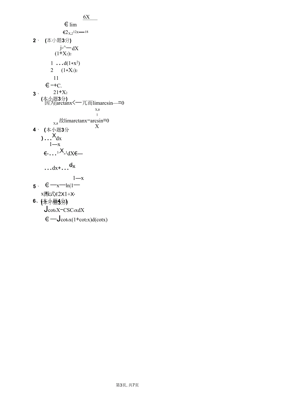 期末高等数学(上)试题及答案_第3页