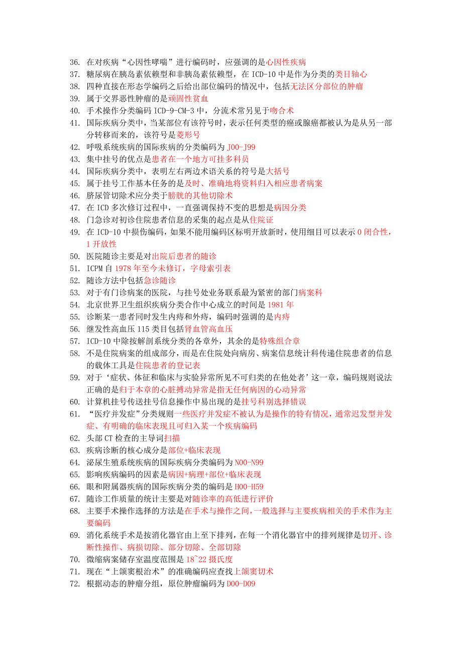 病案信息技术专业实践能力总结知识点_第2页