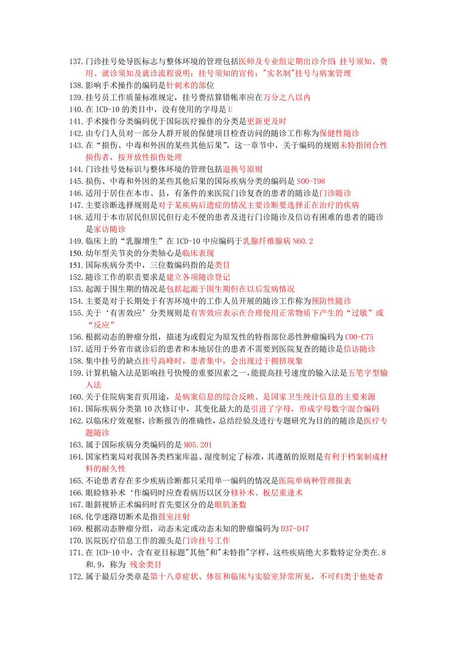 病案信息技术专业实践能力总结知识点_第5页