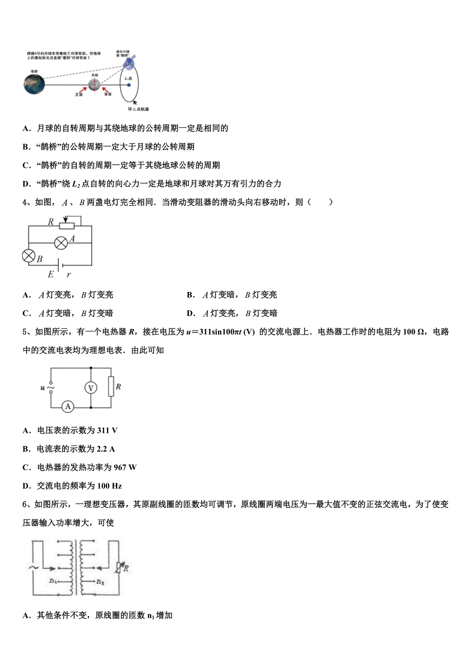 2023届江苏省苏州市景范中学高三物理试题第一周周末练习_第2页