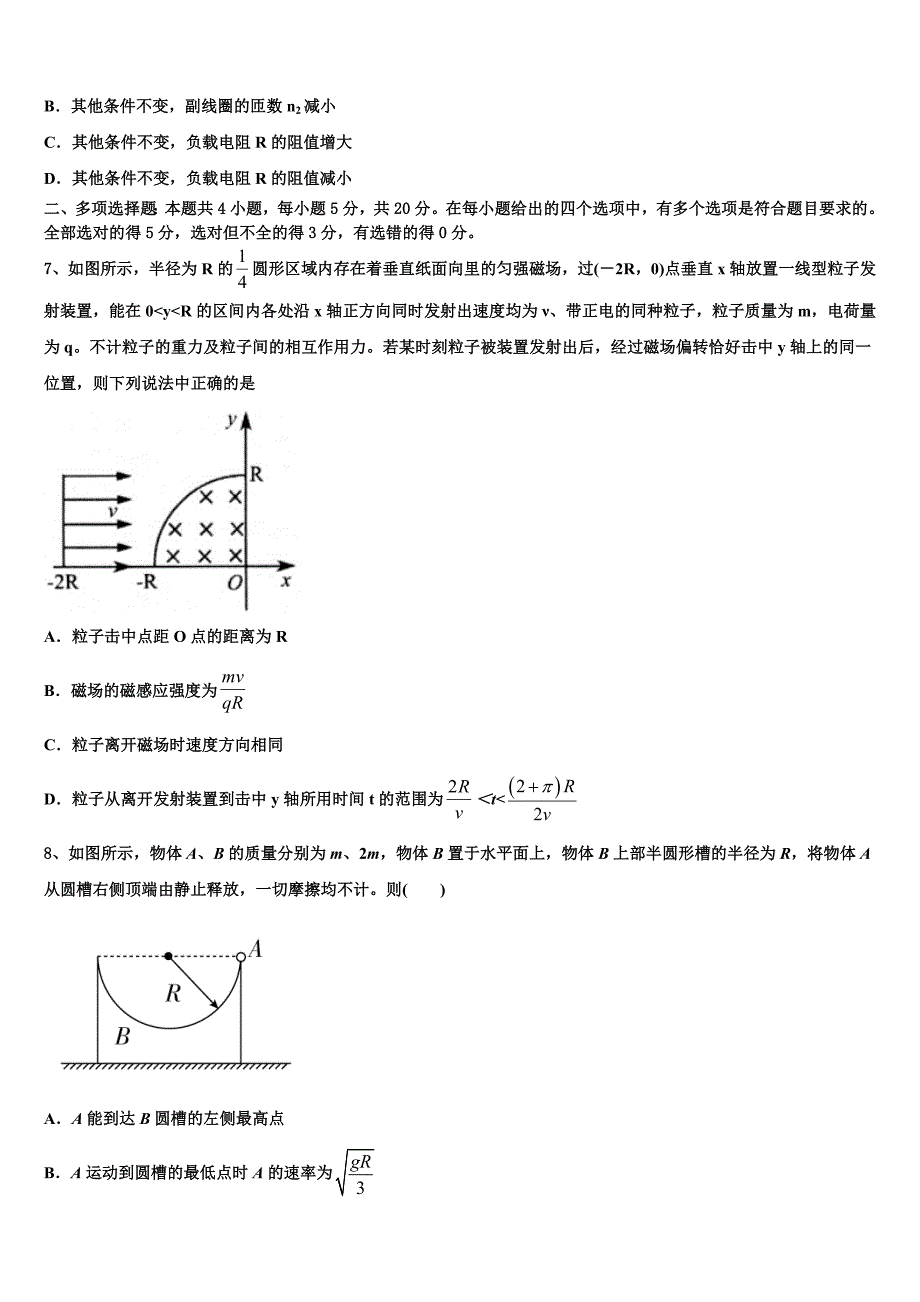 2023届江苏省苏州市景范中学高三物理试题第一周周末练习_第3页