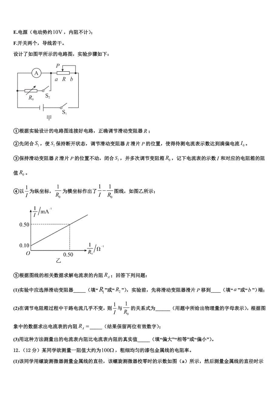 2023届江苏省苏州市景范中学高三物理试题第一周周末练习_第5页