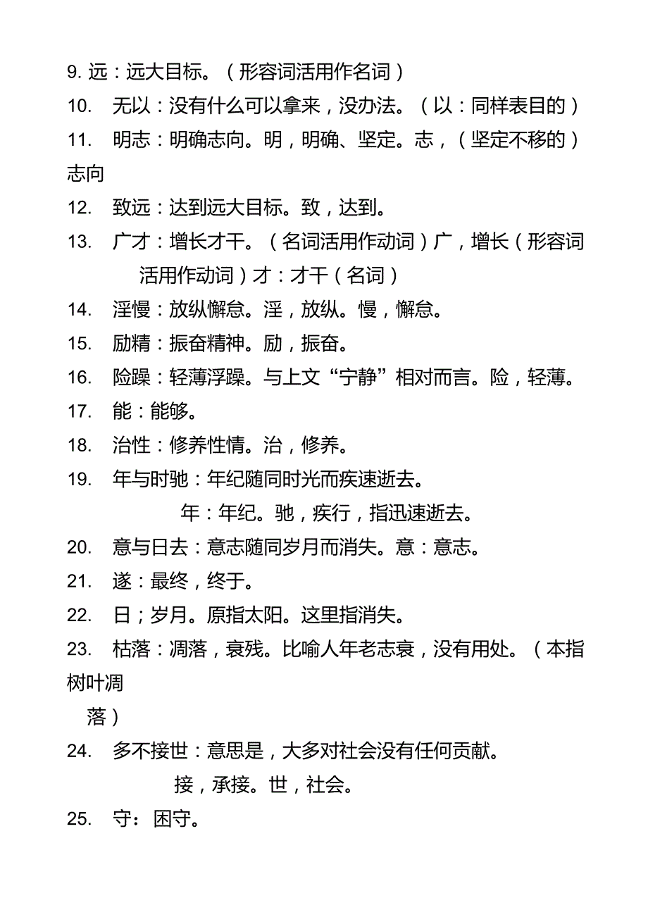 诫子书字词与全文翻译_第2页