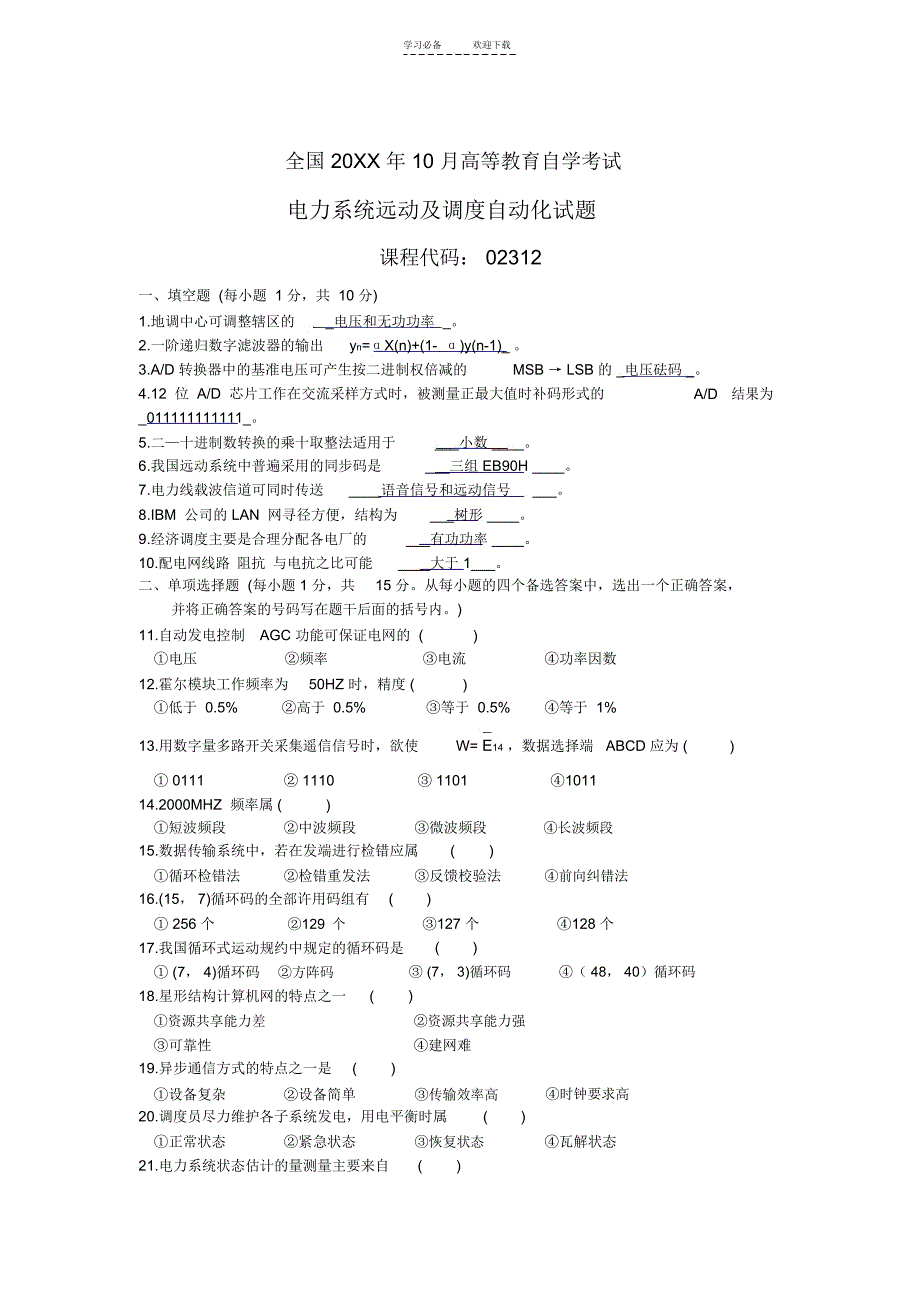 运动历年考题及答案_第1页