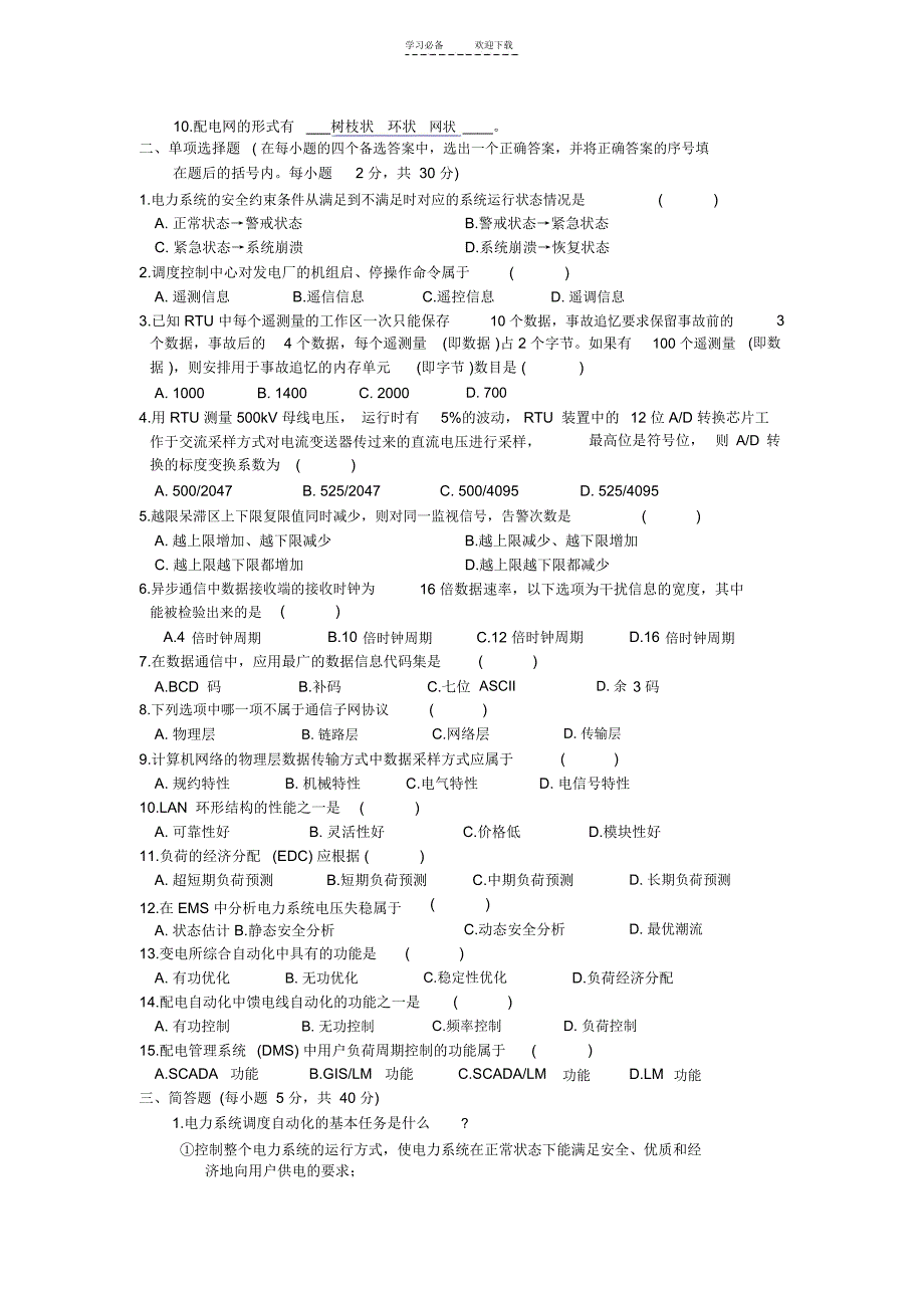 运动历年考题及答案_第4页