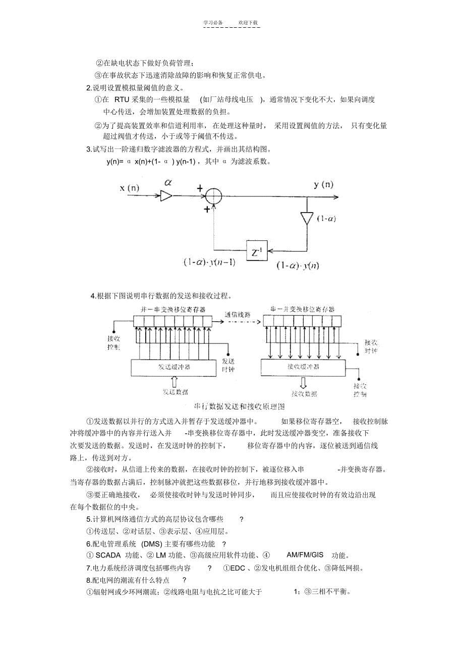 运动历年考题及答案_第5页