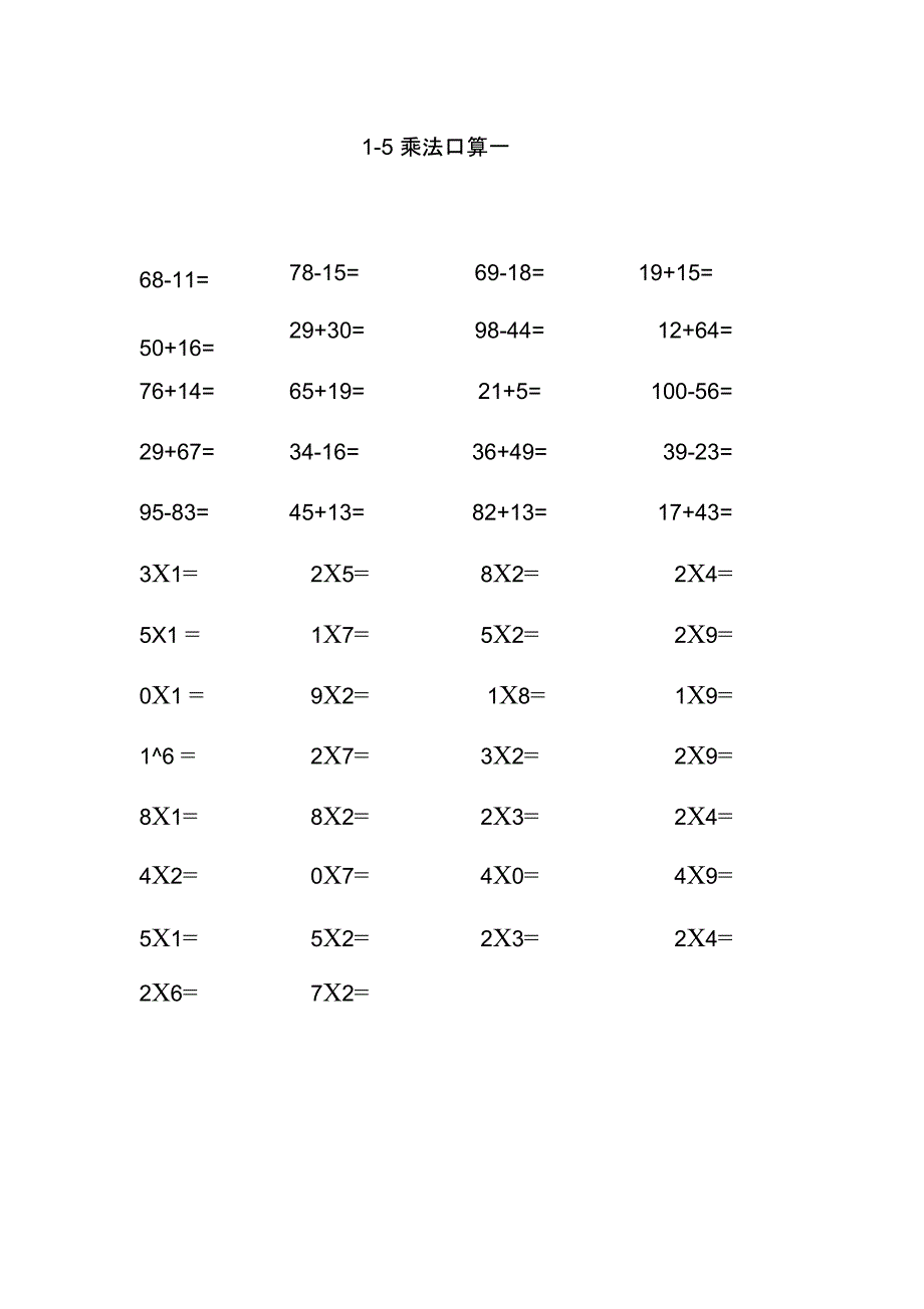 15乘法口算题_第1页