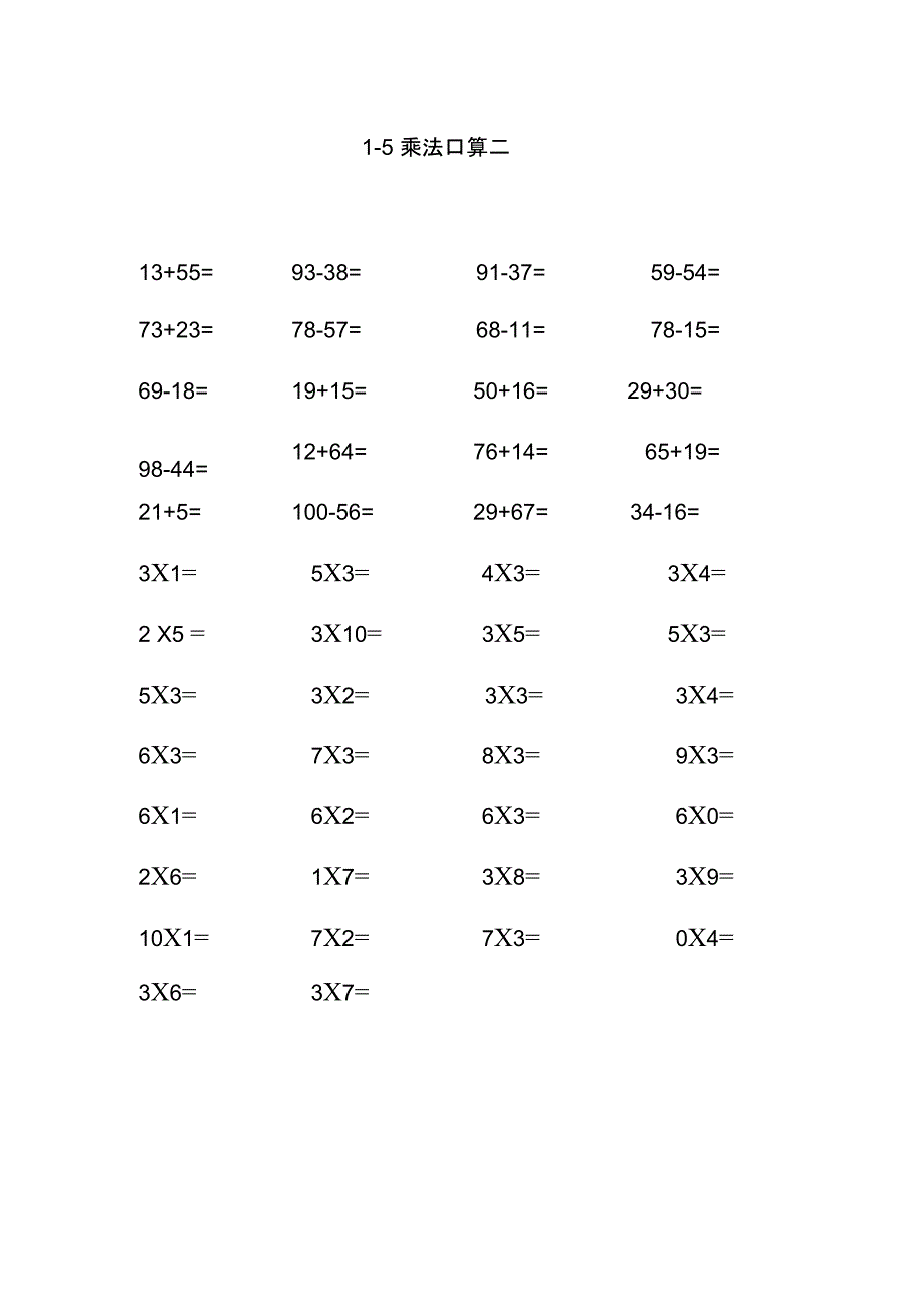 15乘法口算题_第2页