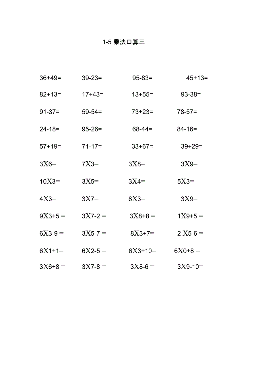 15乘法口算题_第3页