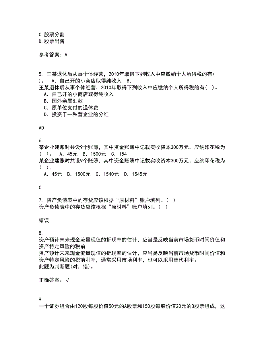 南开大学21秋《公司理财》在线作业一答案参考94_第2页