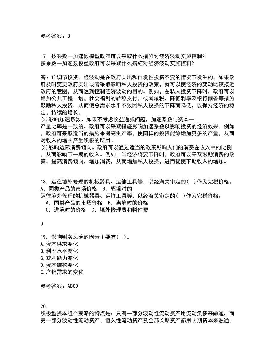 南开大学21秋《公司理财》在线作业一答案参考94_第5页