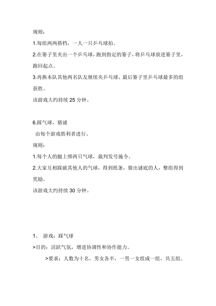 公司年会小游戏_第3页