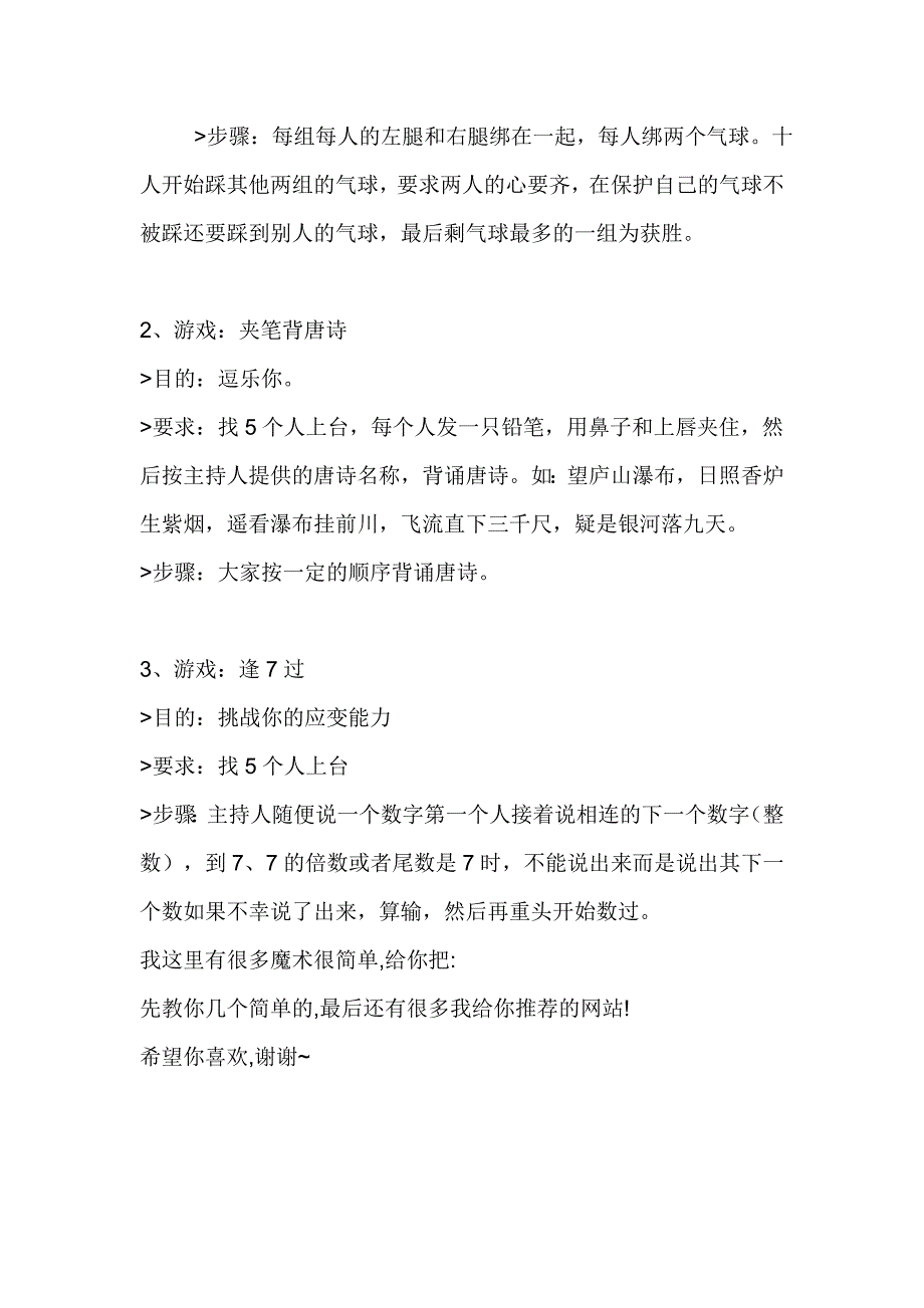 公司年会小游戏_第4页