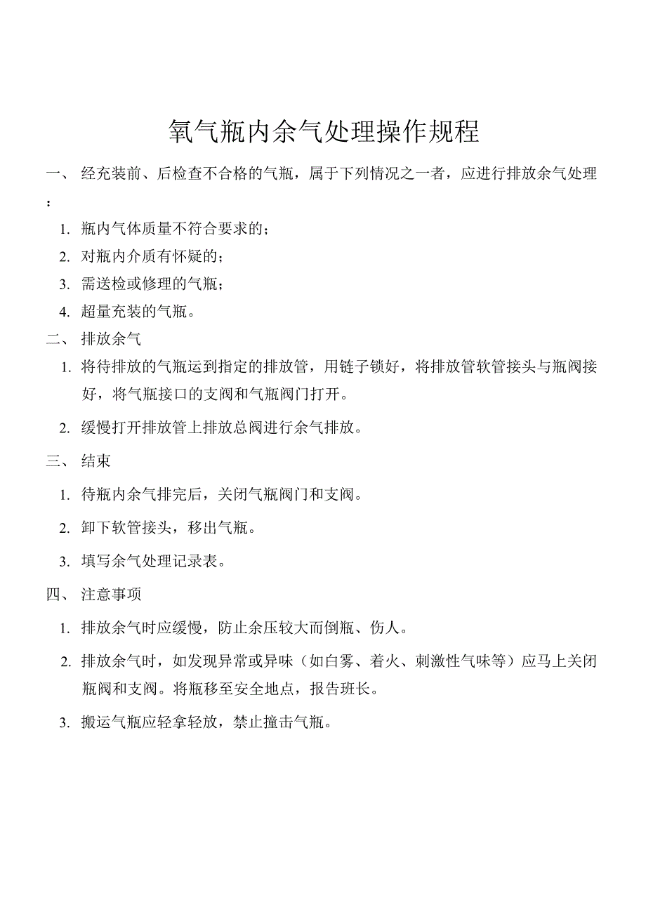 氧气液氧充装站安全技术操作规程_第3页