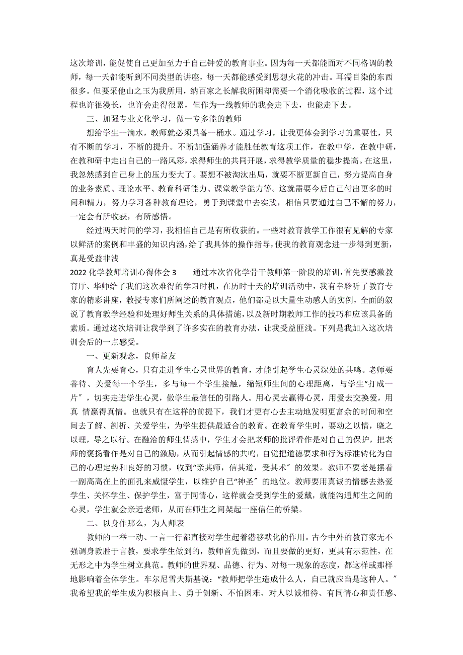 2022化学教师培训心得体会3篇(化学继续教育培训心得体会)_第2页