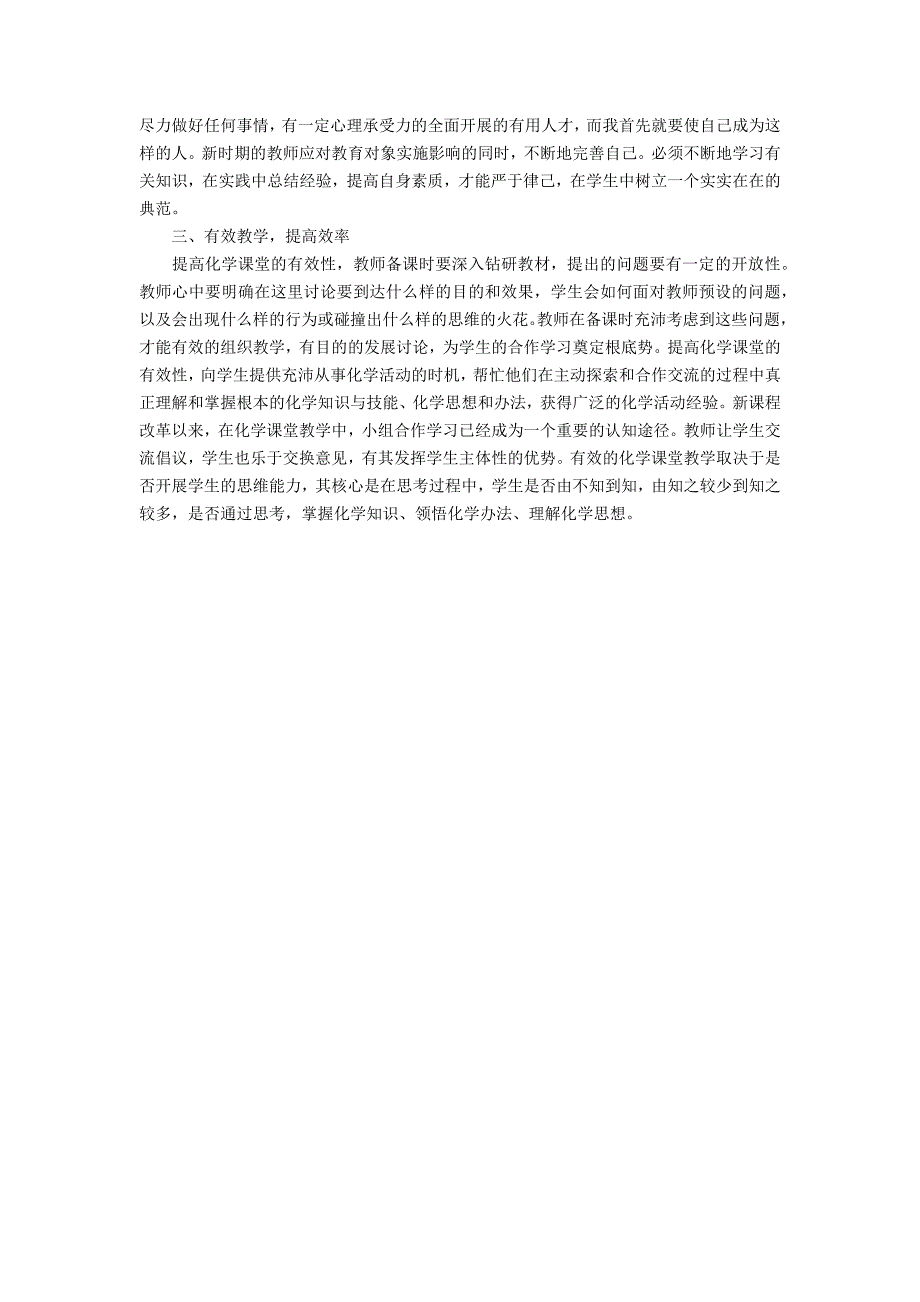 2022化学教师培训心得体会3篇(化学继续教育培训心得体会)_第3页