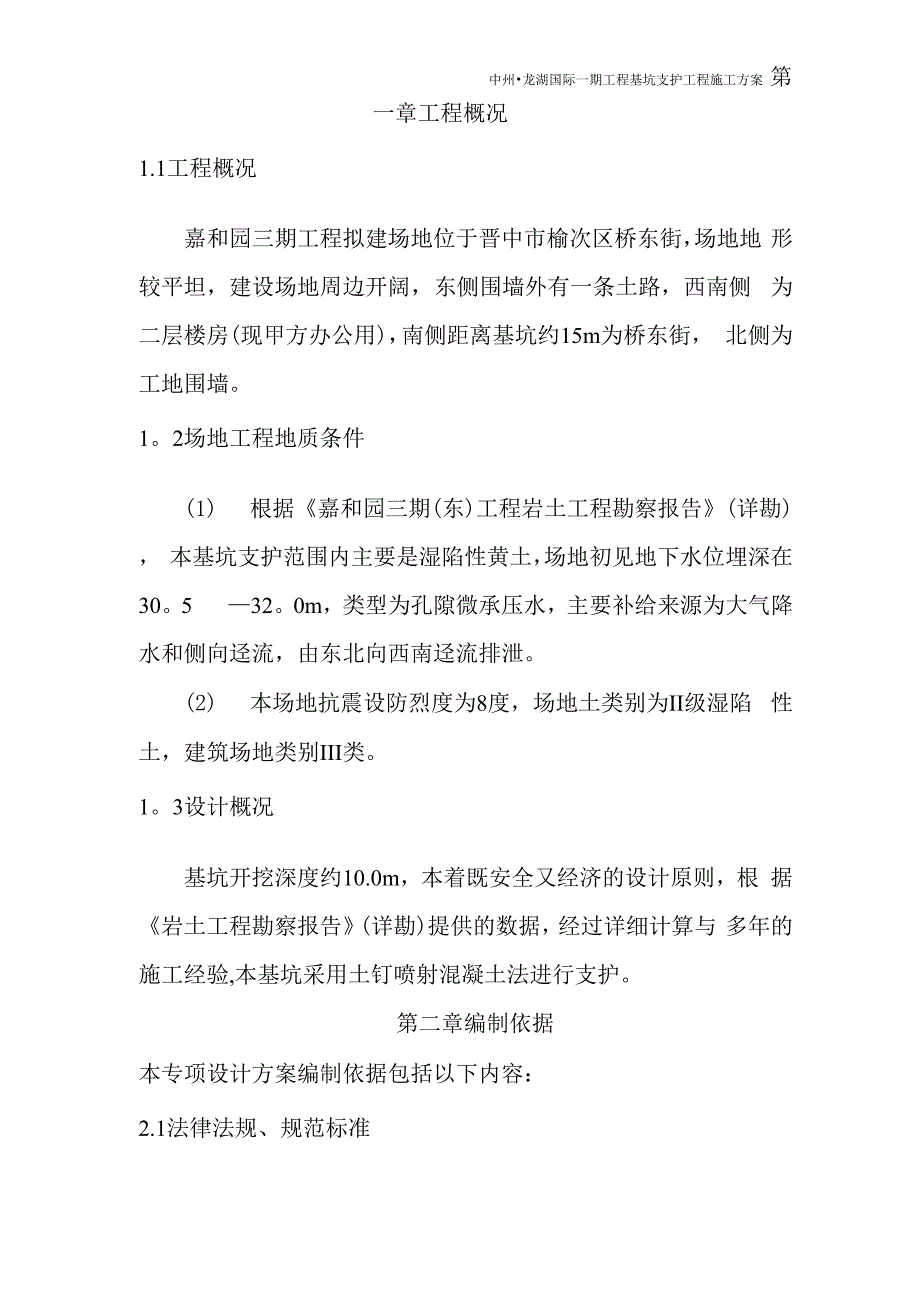 土钉墙基坑支护方案_第4页