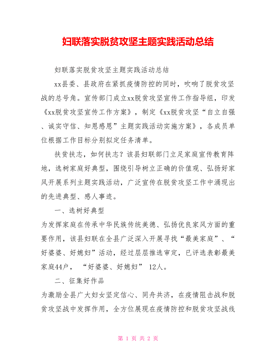 妇联落实脱贫攻坚主题实践活动总结_第1页